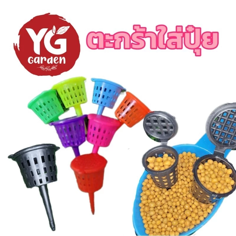 ตะกร้าใส่ปุ๋ยสีดำ ขนาดกลาง Size S และ M ( เส้นผ่านศูนย์กลาง 2 และ 3 เซนติเมตร )