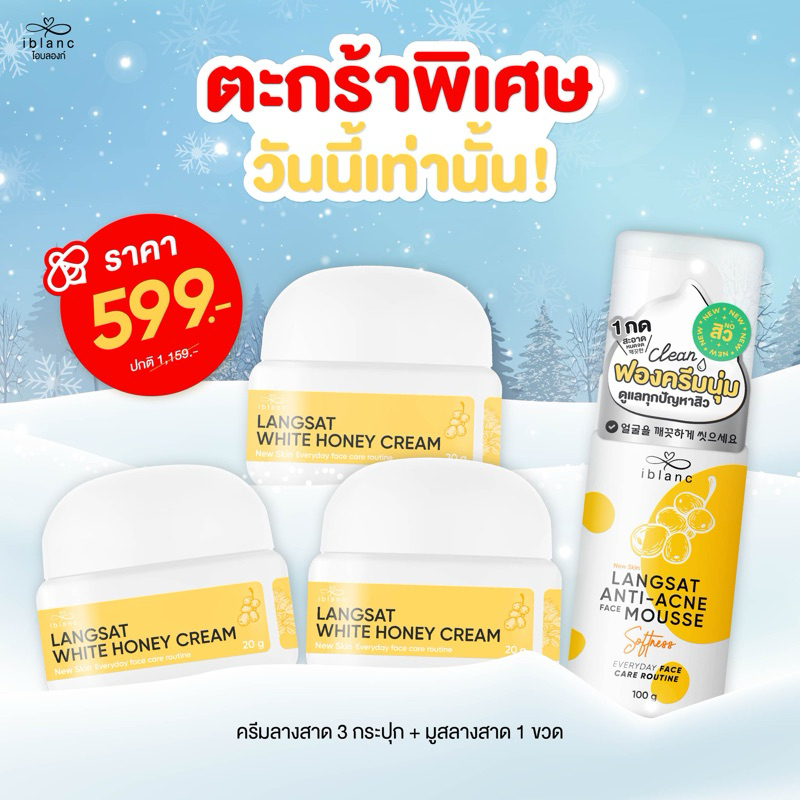 ไอบลองก์ ลางสาด ไวท์ ฮันนี่ ครีม 3 กระปุก และ ไอบลองก์ ลางสาด แอนตี้ แอคเน่ เฟซ มูส 1 ขวด ( LS3 + LM1 )
