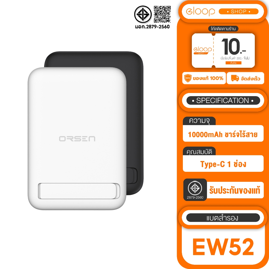 [เก็บโค้ด ลดเพิ่ม] Eloop EW52 แบตสำรองไร้สาย 10000mAh MagCharge PD 20W  PowerBank Wireless