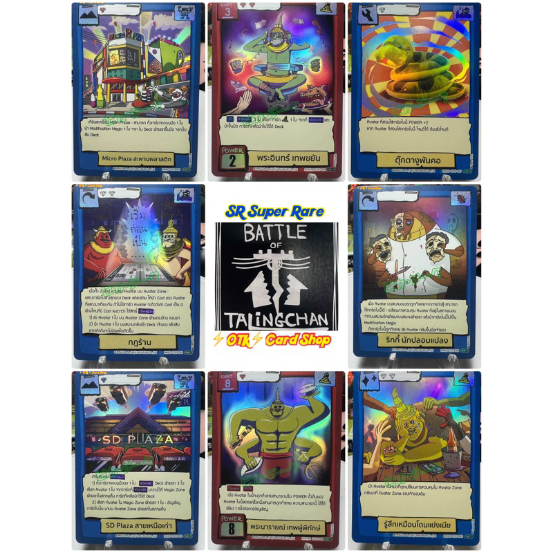 Battle of Talingchan New [CC01] Community Collection Super Rare [SR]