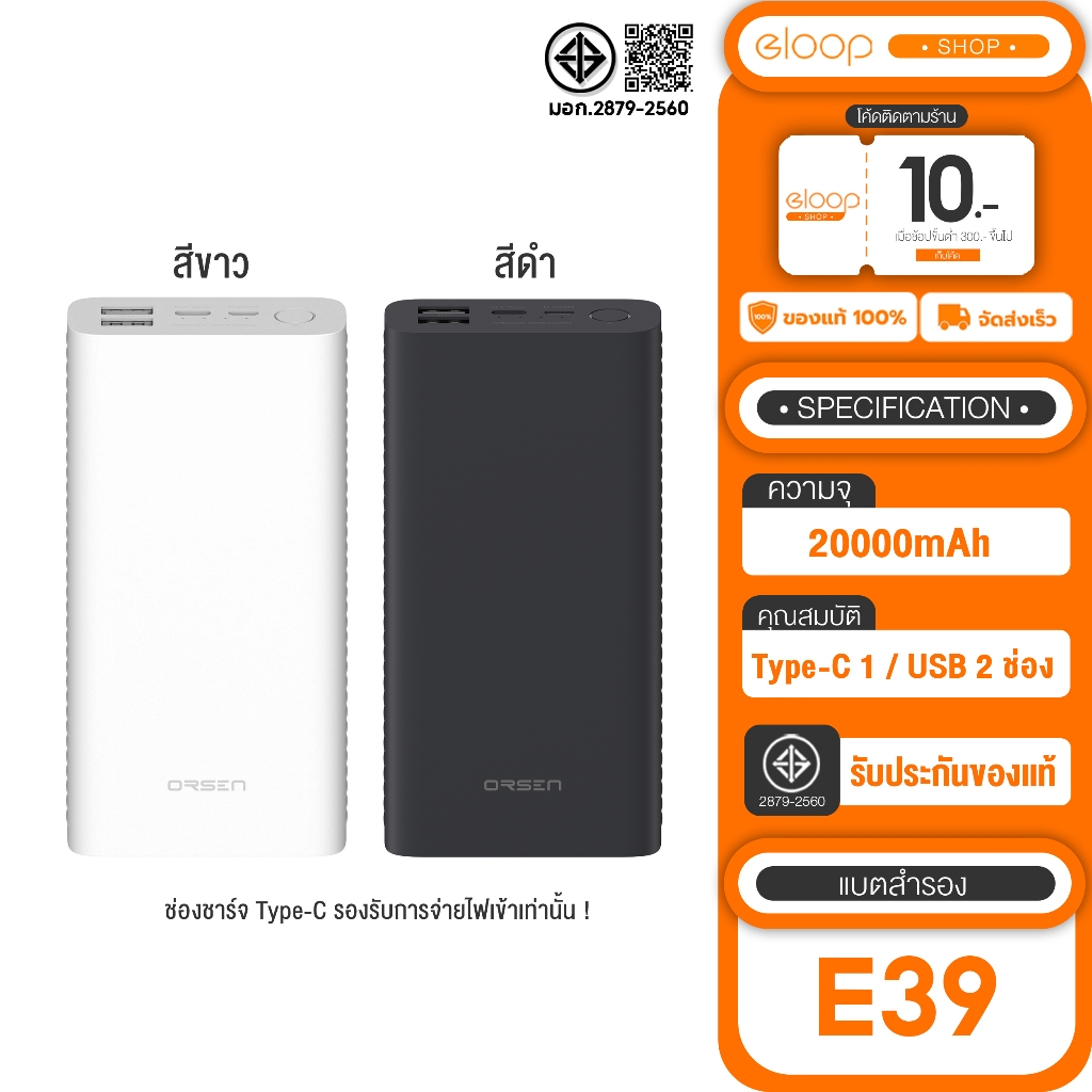 [เก็บโค้ด ลดเพิ่ม] Eloop E39 แบตสำรอง 20000mAh Power Bank ของแท้ 100% พาวเวอร์แบงค์ USB Type C ของแท้100%