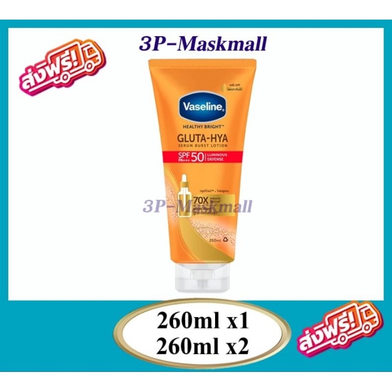 ส่งฟรี ใหม่!!!เซรั่มกันแดด VASELINE - Gluta Hya Serum Sunscreen SPF50 PA++ขนาด 260 ml. วาสลีน โลชั่น SPF 50