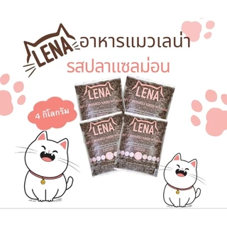 เลน่าอาหารแมวรสปลาแซลมอน4กิโลกรัม สำหรับแมวอายุ1ปีขึ้นไป สูตรไม่เติมเกลือควบคุมความเค็ม