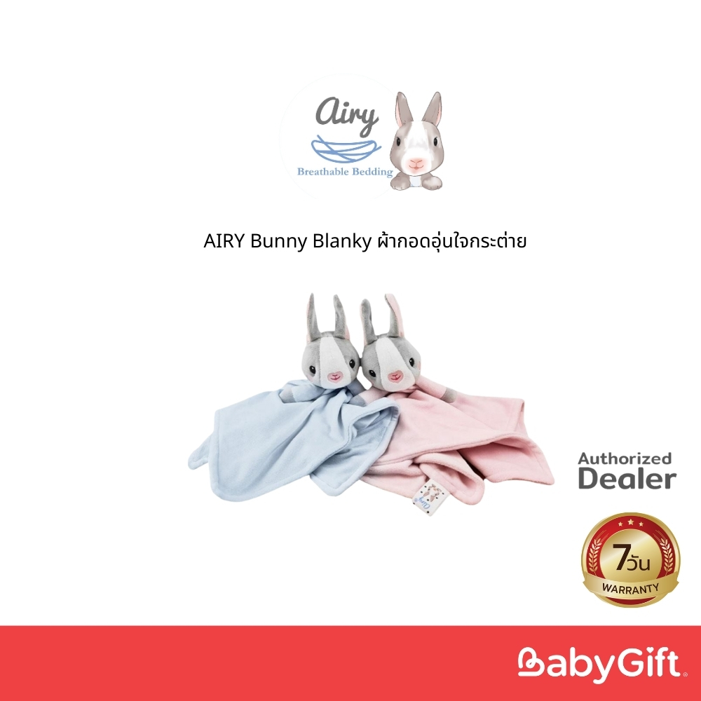 AIRY Bunny Blanky ผ้ากอดอุ่นใจกระต่าย