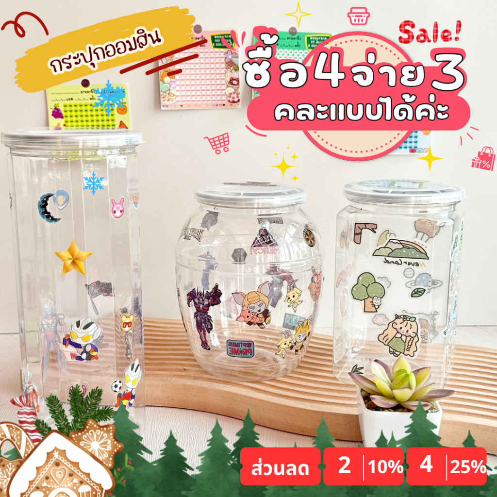 กระปุกออมสินพลาสติกใส ฝาเปิดเหมือนปลากระป๋อง