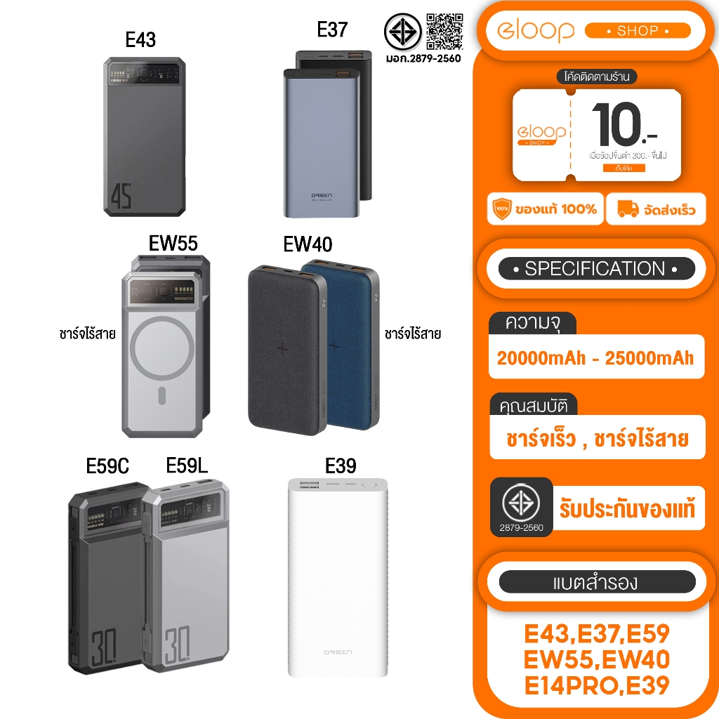 (เก็บโค้ดลดเพิ่ม) Orsen by eloop แบตสำรอง20000mah E14Pro / E37 / E39 /E43 / EW40 / EW55 / E59C/E59L