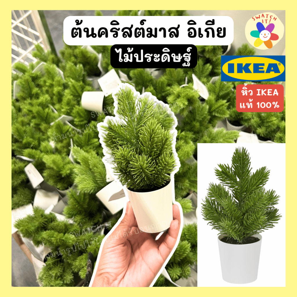 IKEA ต้นคริสต์มาสอิเกีย ไม้ประดิษฐ์ตั้งโต๊ะ ต้นไม้ปลอม Christmas Tree ตกแต่งโต๊ะเรียน แต่งห้องทำงาน