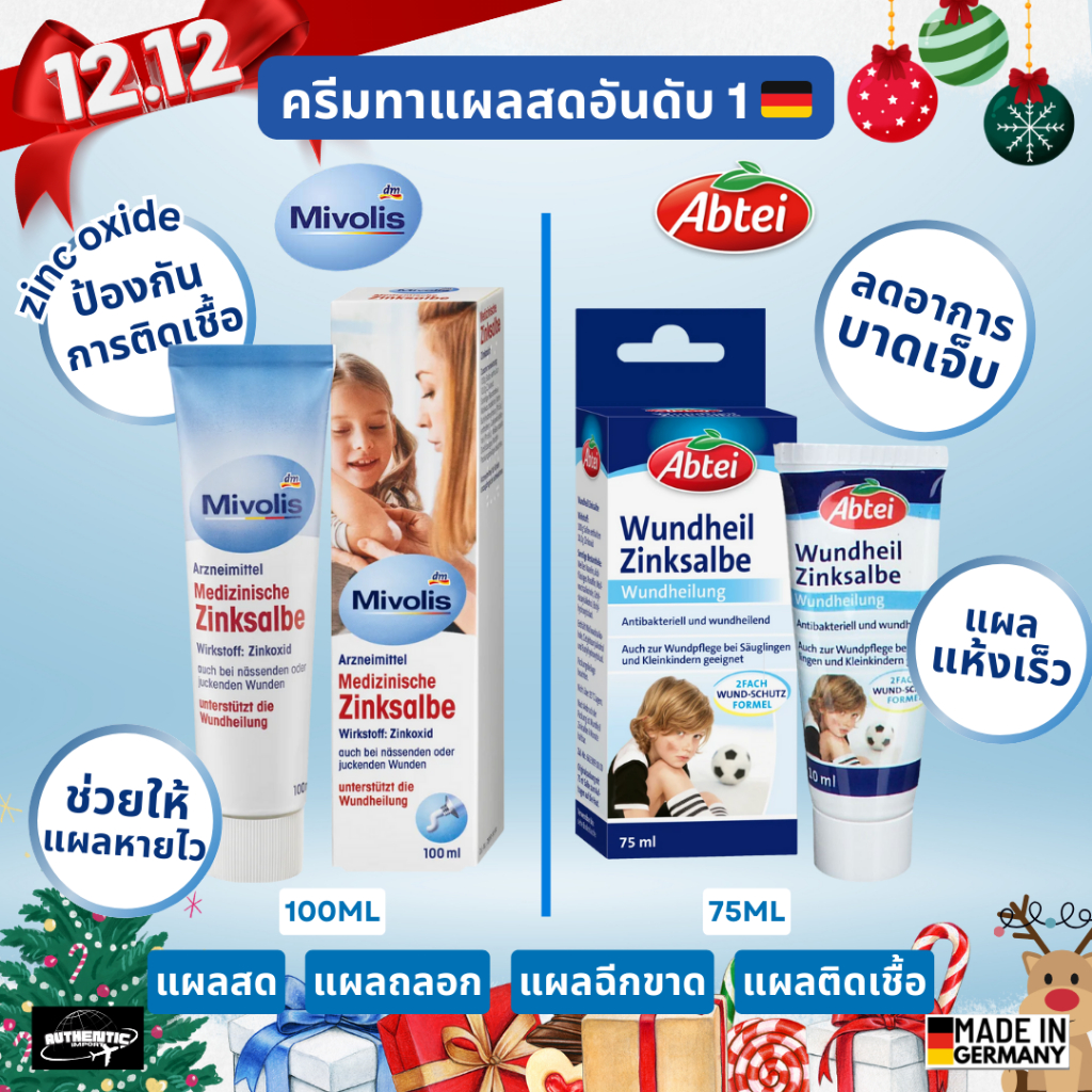 ถูกที่สุด ครีมทาแผลสดเด็กและทารกจากเยอรมัน Abtei Wundheil Zinksalbe & Mivolis ของแท้จากเยอรมัน