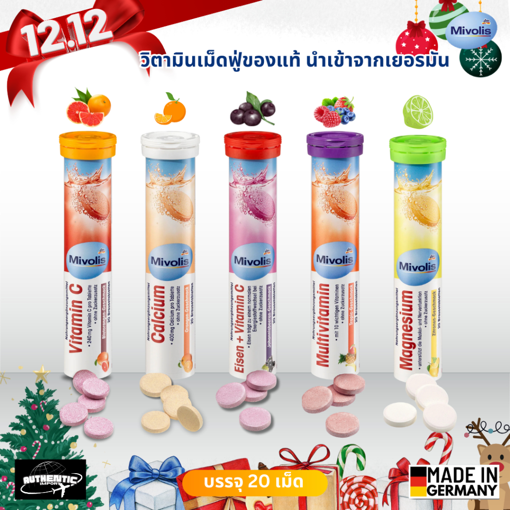 ถูกที่สุด Mivolis วิตามินเม็ดฟู่ ของใหม่ หมดอายุ 2026 ไม่มีน้ำตาล ทานง่าย ของแท้จากเยอรมัน