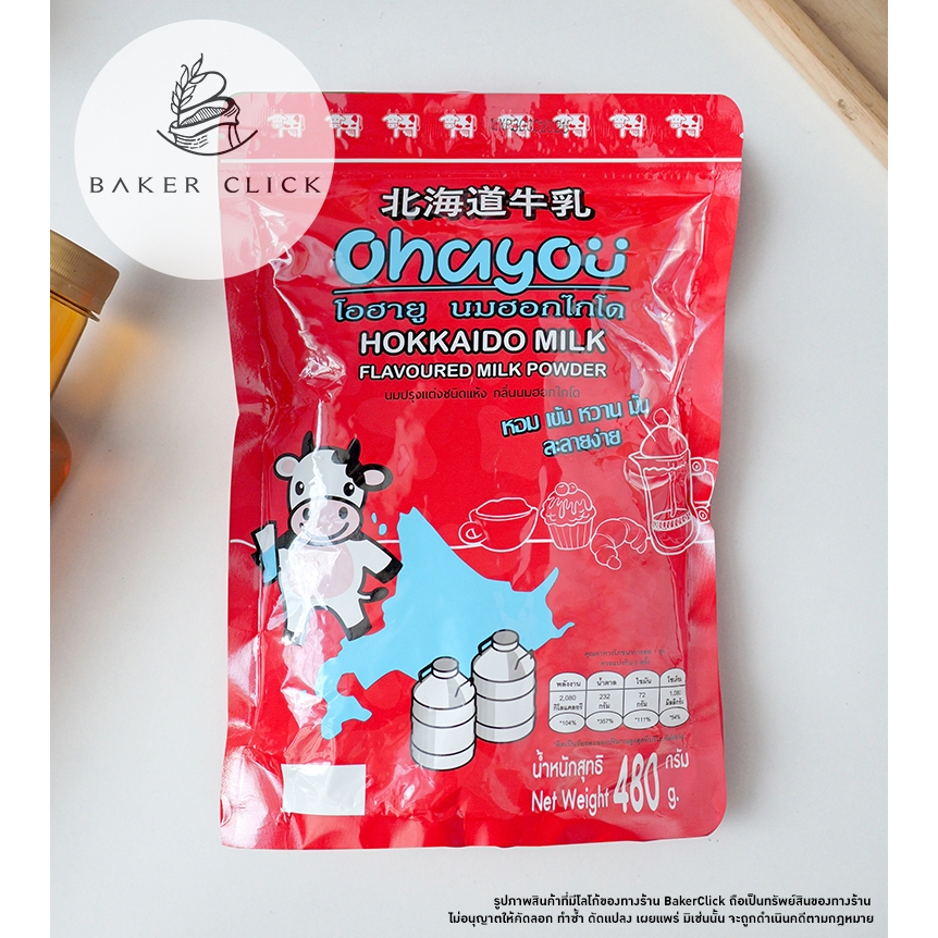 นมผง ฮอกไกโด Hokkaido Milk Flavoured Powder ผงนม 480g.