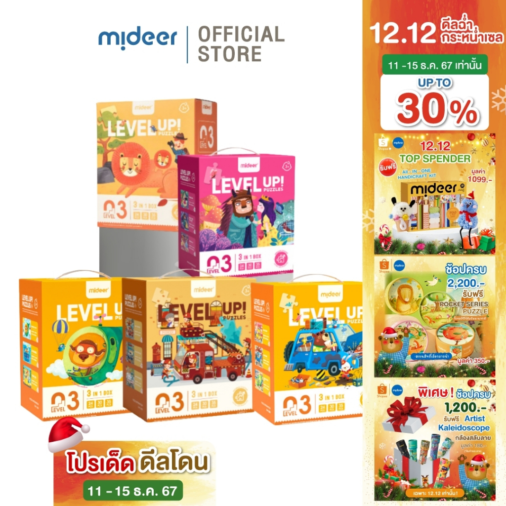 Mideer Advanced puzzles level 3 จิ๊กซอว์เสริมสร้างพัฒนาการการเรียนรู้ตามอายุ