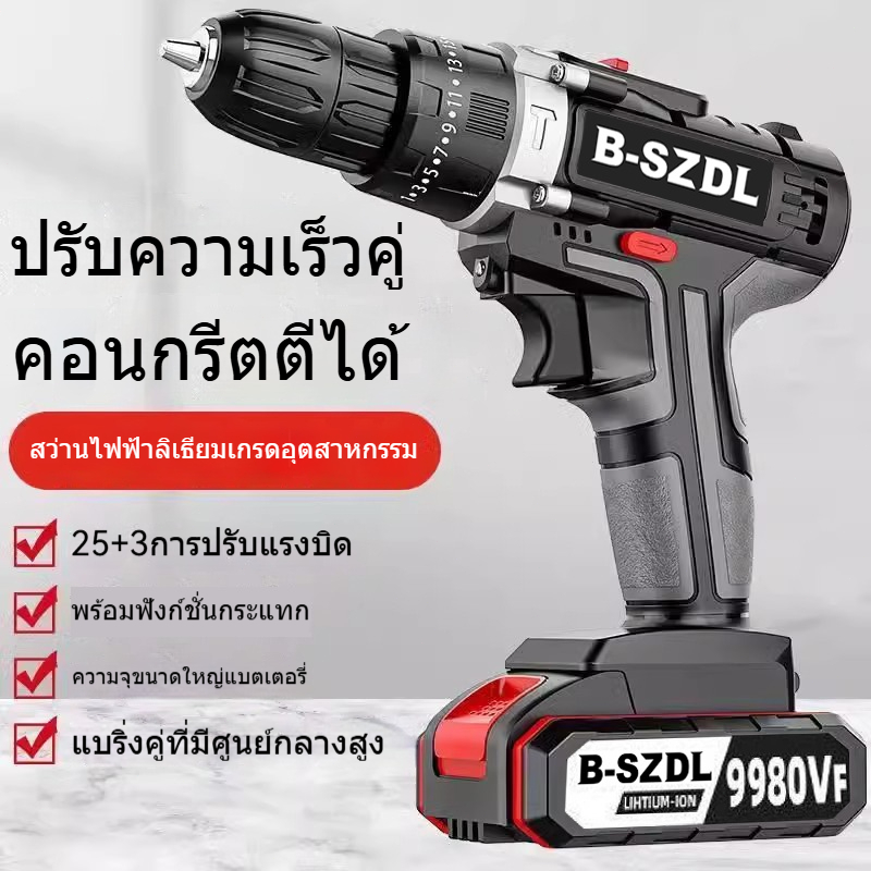 B-SZDL สว่านไร้สาย 2in1 สว่านไฟฟ้า 9980VF 2ก้อน ไขควงไฟฟ้า 32 pcs ได้สามารถเจาะไม้ เจาะคอนกรีต