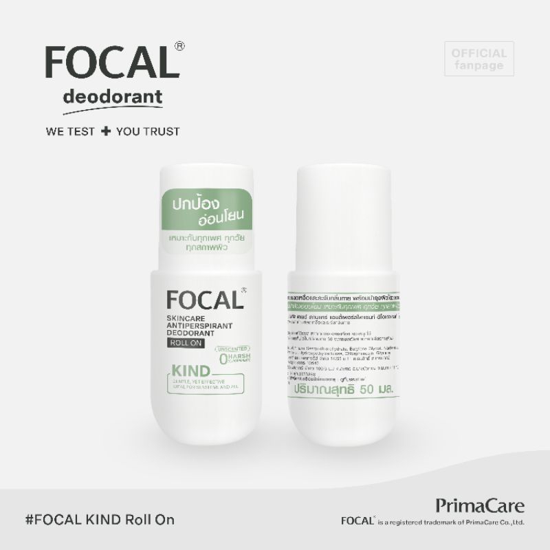 FOCAL KIND Roll On 50 mL<Improved Formula&New Look> / โฟคัล คายด์ โรลออน  50 มล.<สูตรปรับปรุง&โฉมใหม