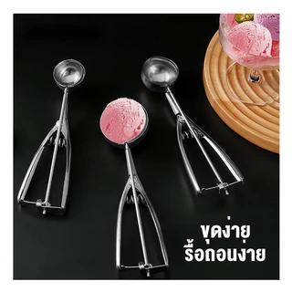 DIY_SWEET【COD】ส่งฟรี ที่ตักไอศครีมสแตนเลส มีให้เลือกซื้อถึง 3 ขนาด! ที่ตักไอติม ที่ขูดไอศครีม Ice Cream Scoop