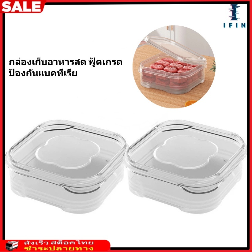 IFIN food grade antibacterial portable small fresh food storage box for refrigerator food storage No