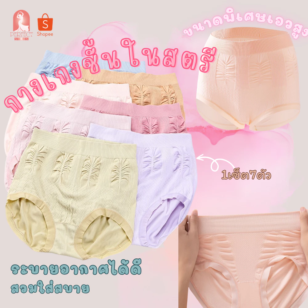 B040กางเกงในสตรี1เช็ต7ตัว ขนาดพิเศษเอวสูง ระบายอากาศได้ดีสวมใส่สบาย สีน่ารักสดใสขนาดฟรีไซส์ สินค้าพร้อมส่ง