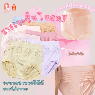 B040กางเกงในสตรี1เช็ต7ตัว ขนาดพิเศษเอวสูง ระบายอากาศได้ดีสวมใส่สบาย สีน่ารักสดใสขนาดฟรีไซส์ สินค้าพร้อมส่ง