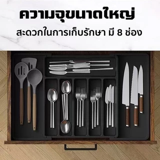 *ปรับได้*ถาดวางช้อนส้อม จุของได้เยอะ Cutlery Tray ที่ใส่ช้อนส้อม ที่ใส่อุปกรณ์ครัว ขนาดใหญ่ ถาดเก็บอุปกรณ์ครัว
