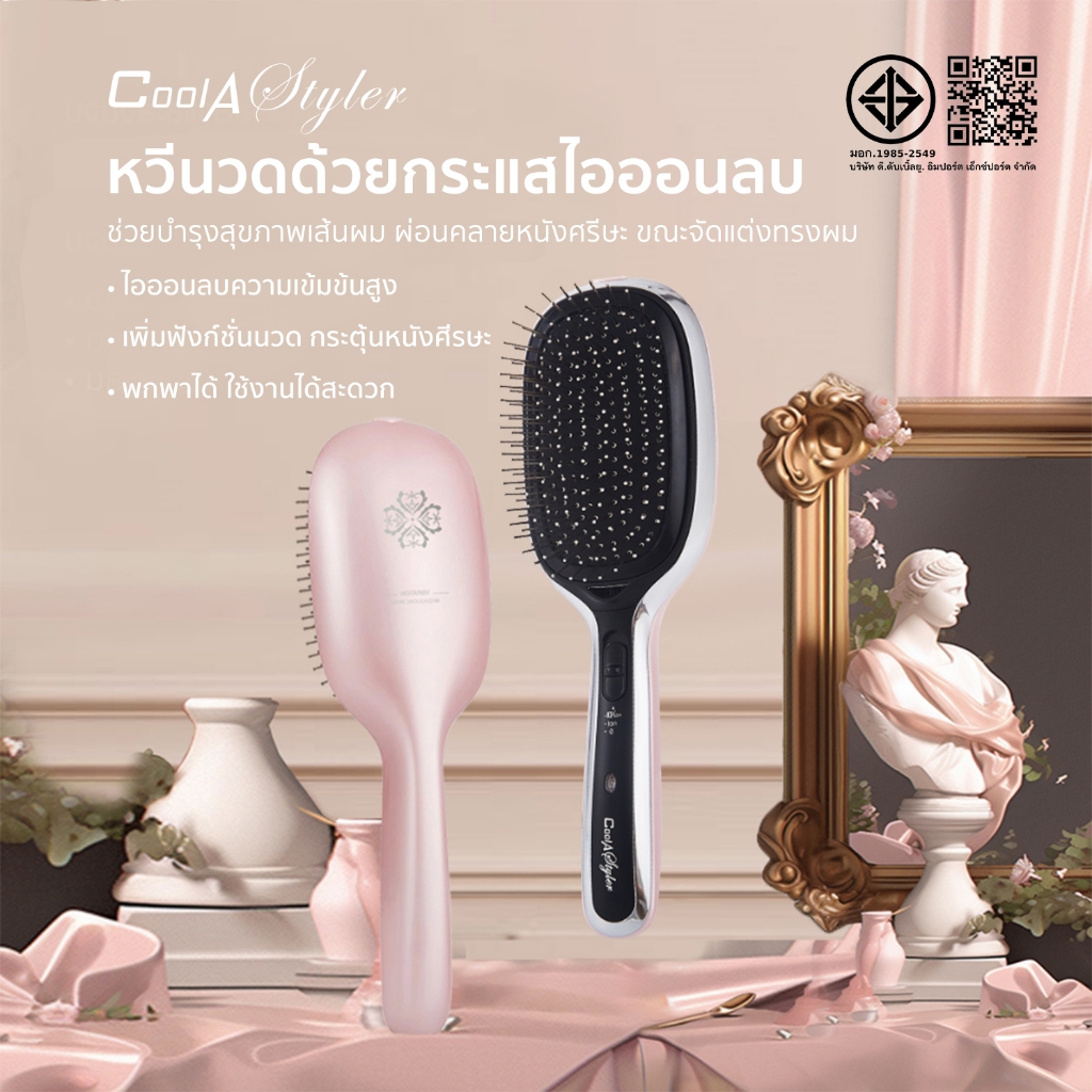 CoolAstyler Negative ions Hair Brush หวี ประจุลบป้องกันไฟ้ฟ้าสถิต ระบบสั่นนวดเส้นผม แข็งแรง น้ำหนักเบารับประกัน1ปี