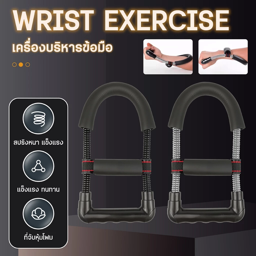 BG Wrist Exerciser เครื่องบริหารข้อมือ ระบบสปริงแรงต้าน อุปกรณ์บริหารข้อมือ ข้อมือกล้ามเนื้อแขน