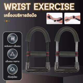 BG Wrist Exerciser เครื่องบริหารข้อมือ ระบบสปริงแรงต้าน อุปกรณ์บริหารข้อมือ ข้อมือกล้ามเนื้อแขน