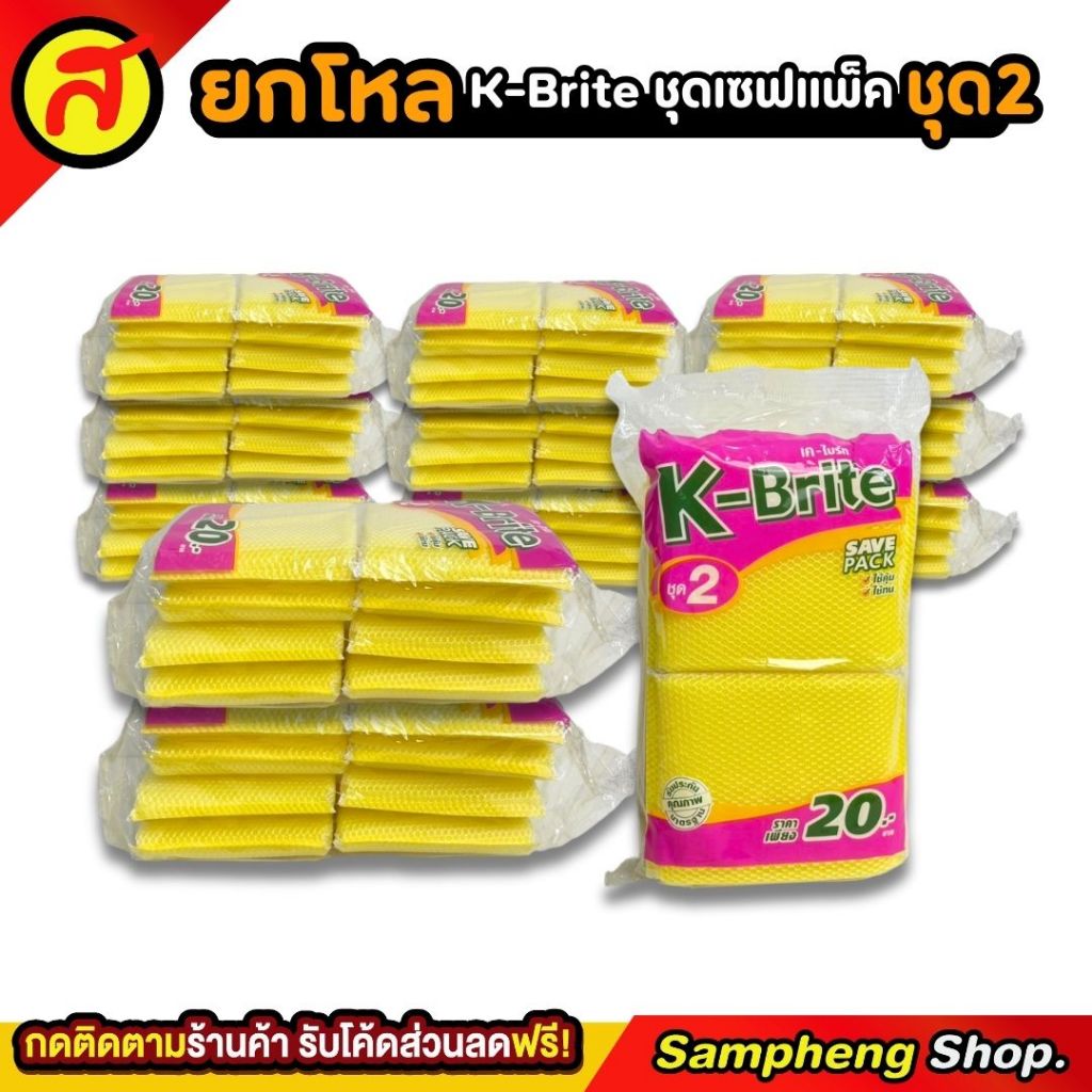 ยกโหล ฟองน้ำล้างจาน K-Brite / 12 แพ็ค ฟองน้ำหุ้มตาข่ายชุดที่ 2 ฟองน้ำ