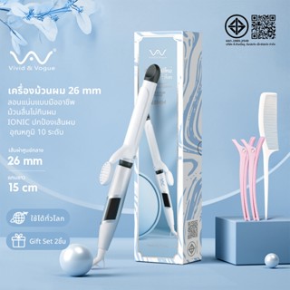 Vivid&Vogue เครื่องม้วนผมLCDไอออนิค แกนม้วนผมCB ประกัน2ปี ที…