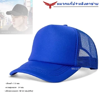 หมวกแก็ป ทรงเบสบอล วัสดุตาข่าย ผ้าบุฟองน้ำ ระบายอากาศ ไซส์ผู้ใหญ่ 🅰 MESH CAP 🅰 ร้านไทย ส่งไว ✅