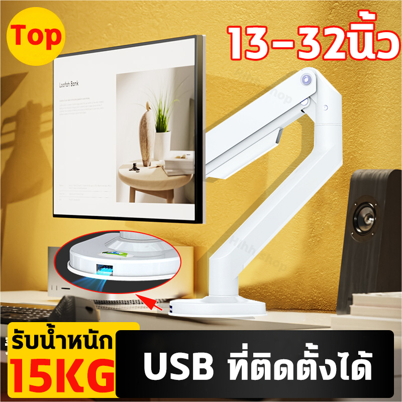 ขาตั้งจอคอม 17–32นิ้ว ขาตั้งจอคอมขาตั้งจอ usb รับน้ำหนักสูงสุด 10kg ขาจับจอคอม หมุนได้ 360องศา ก้มเง