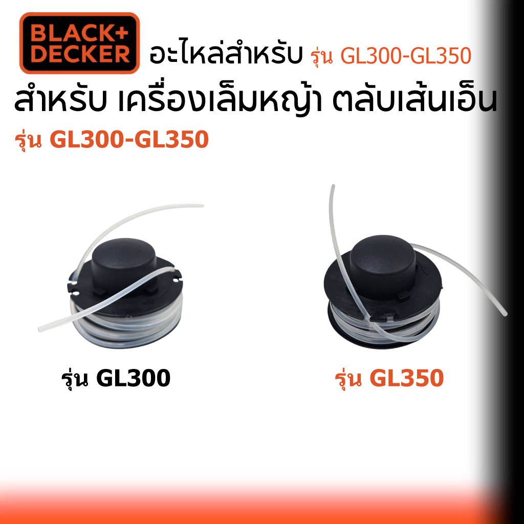 Black&Decker ตลับเส้นเอ็น สำหรับเครื่องเล็มหญ้า รุ่น GL300-GL350