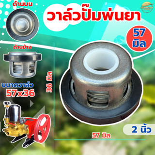 (ตะกร้อวาล์ว ปั้มพ่นยา) ปั้ม 2 นิ้ว ขนาด 57 มิล ยางหนาพิเศษ …