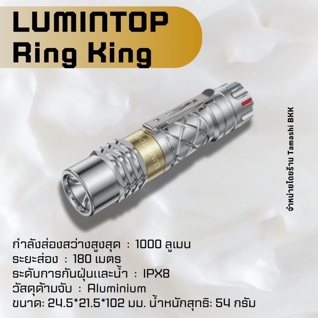 ไฟฉาย Lumintop รุ่น ring king พร้อมถ่าน 14500 จัดส่งจากประเทศไทย