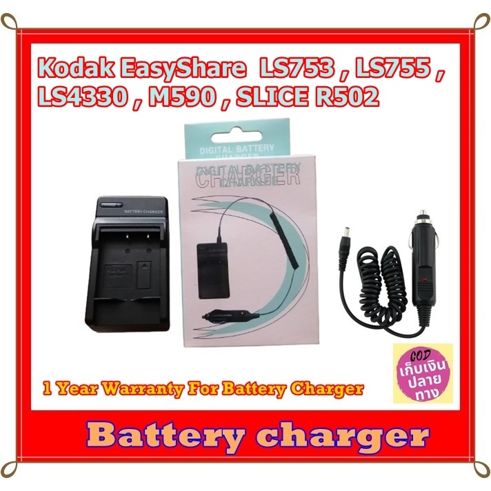 Battery Charger Camera For Kodak EasyShare  LS753 , LS755 , LS4330 , M590 , SLICE R502 ..... Kodak K