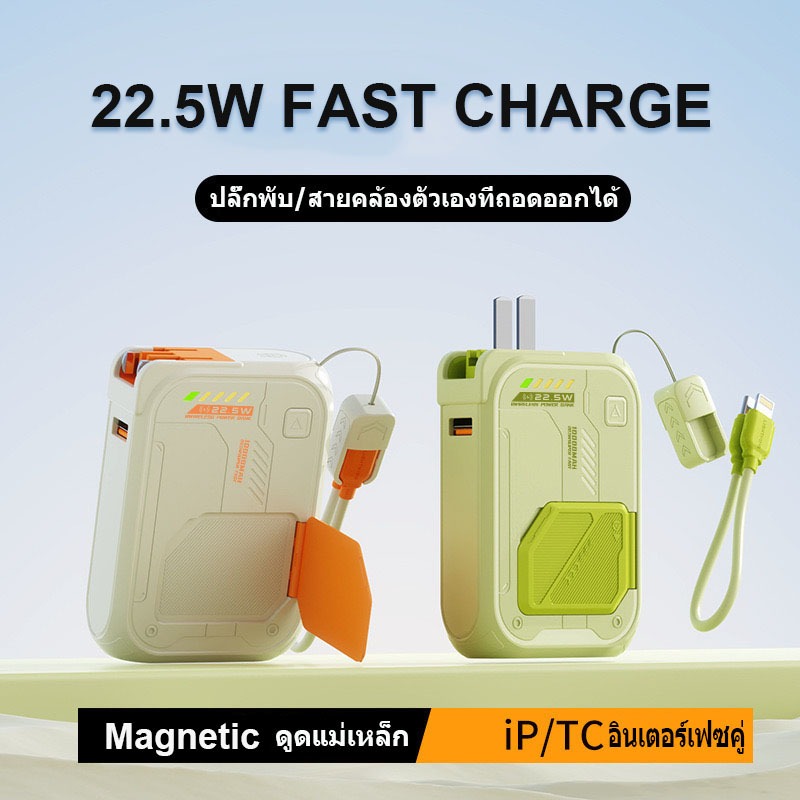 Powerbank 10000mAh แบตสำรองไร้สาย พาวเวอร์แบงค์ชาร์จเร็ว Fast Charge PD22.5W ถอดสายชาร์จไฟ มีสายในตัว
