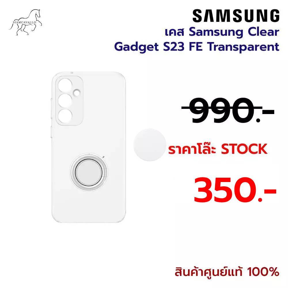 ❗แท้100%❗เคส Samsung Clear Gadget S23 FE Transparent