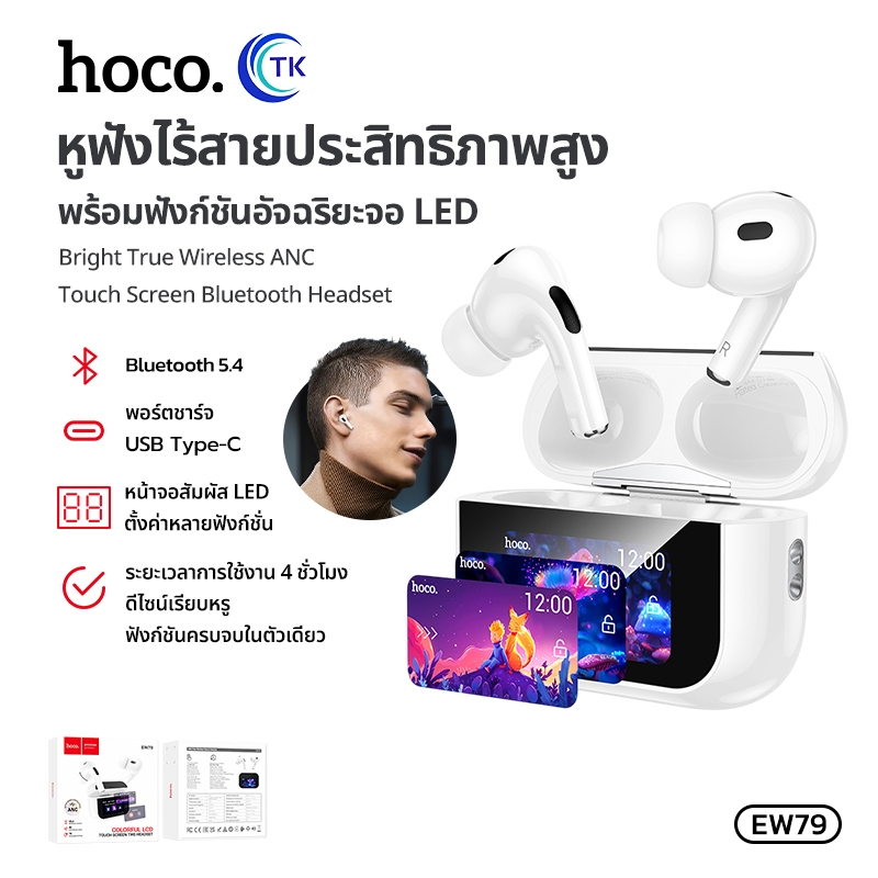 หูฟังบลูทูธไร้สาย Bluetooth 5.4 350mAh จ่ายไฟสูงสุด 2.4 ใช้งานง่าย พกพาสะดวก HOCO EW79