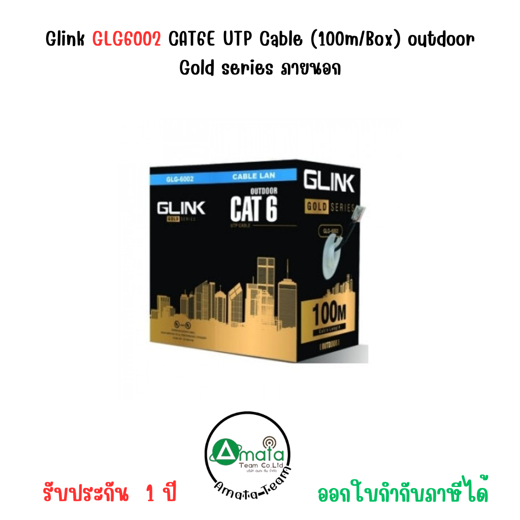 Glink CAT6E GLG6002 UTP Cable (100m/Box) outdoor Gold series  ภายนอก