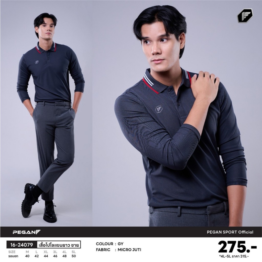 เสื้อโปโล แขนยาว Pegan รุ่น 16-24079 ทรงชาย ผ้าไมโครจูติ ของแท้ 100% เสื้อตีกอล์ฟ