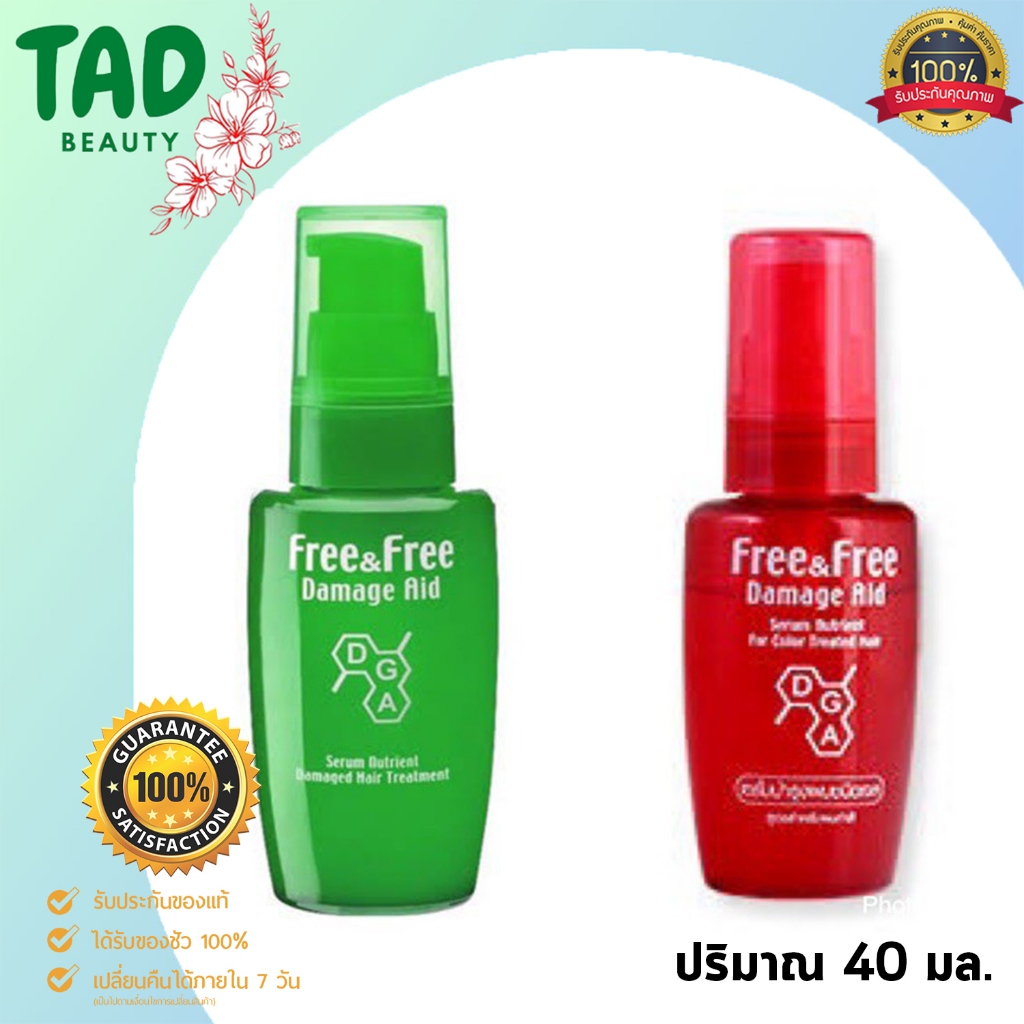 Free&Free เซรั่มบำรุงผม  ฟรี แอนด์ ฟรี (สีแดง สำหรับผมทำสี)  / (สีเขียว สูตรสำหรับผมเสียทั่วไป)  ปริมาณ 40 มล.