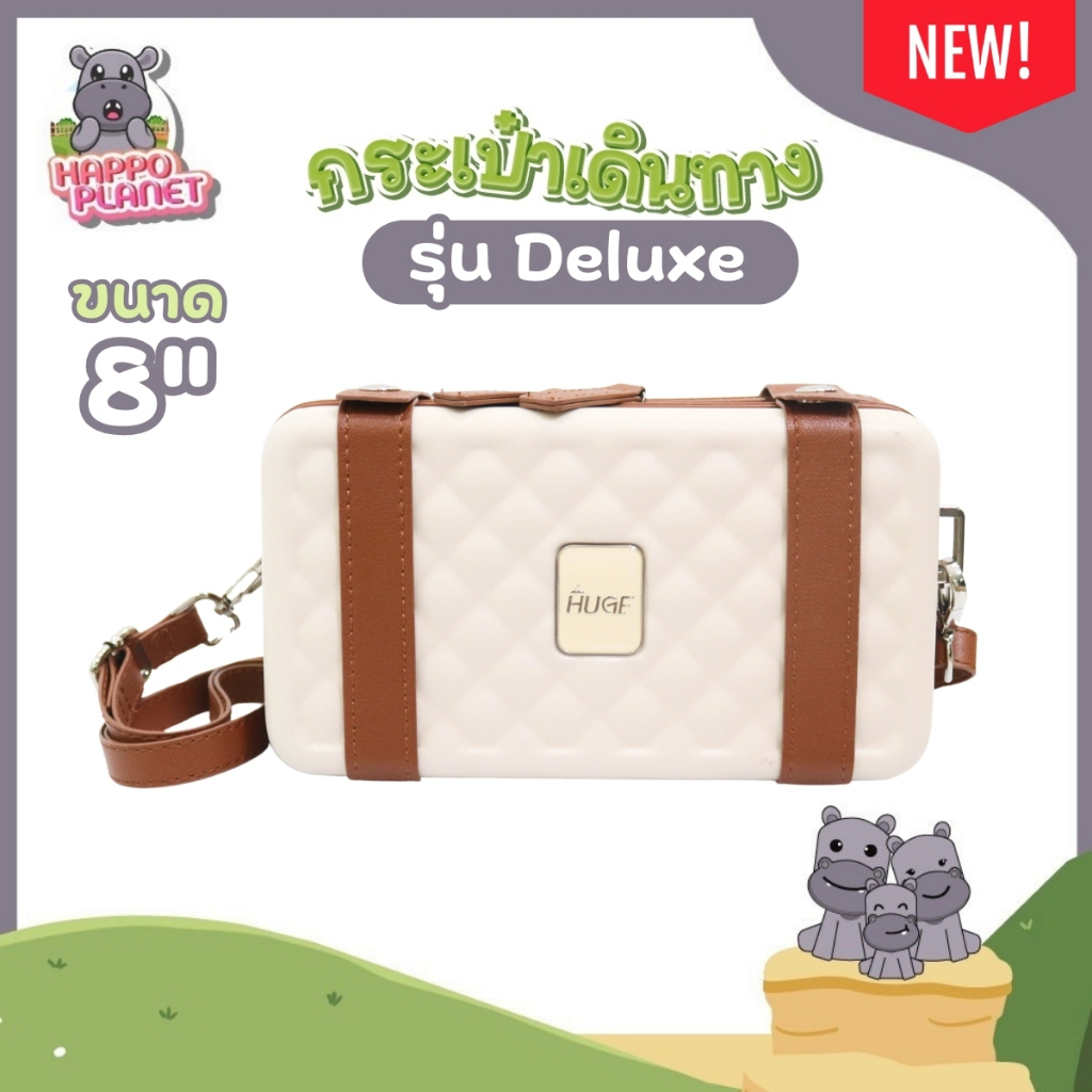 NEW กระเป๋าเดินทางมินิ รุ่น Deluxe ขนาด8นิ้ว HUGE กระเป๋าเดินทาง กระเป๋าเดินทางเฟรมซิป กระเป๋าสะพายข