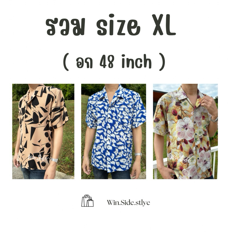 Win.Side.Style : รวม Size XL เสื้อเชิ้ต เสื้อฮาวาย  แฟชั่นของคุณผู้ชาย ( อก 48 inch , ยาว 29 inch )