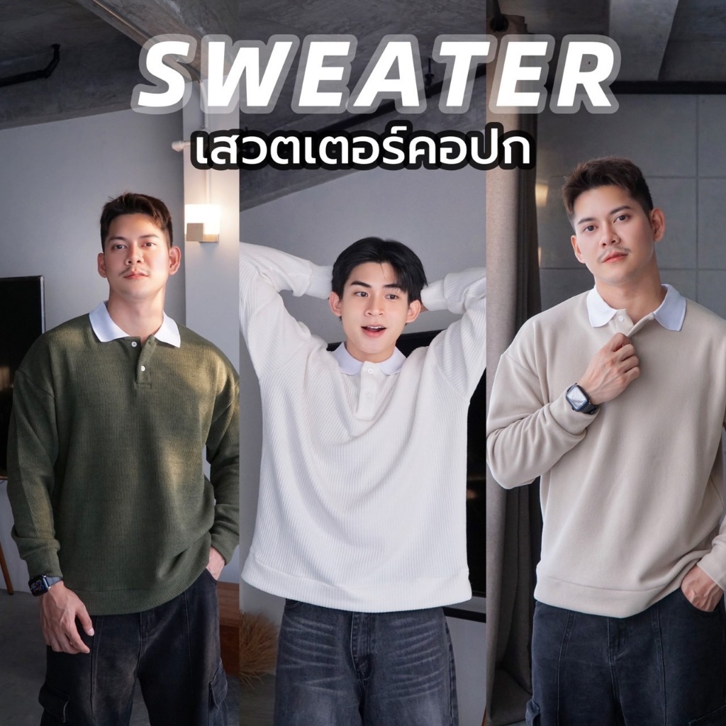 AMTAR เสื้อเสวตเตอร์ เสื้อกันหนาวไหมพรมแขนยาว โปโลแขนยาว Winter 2024