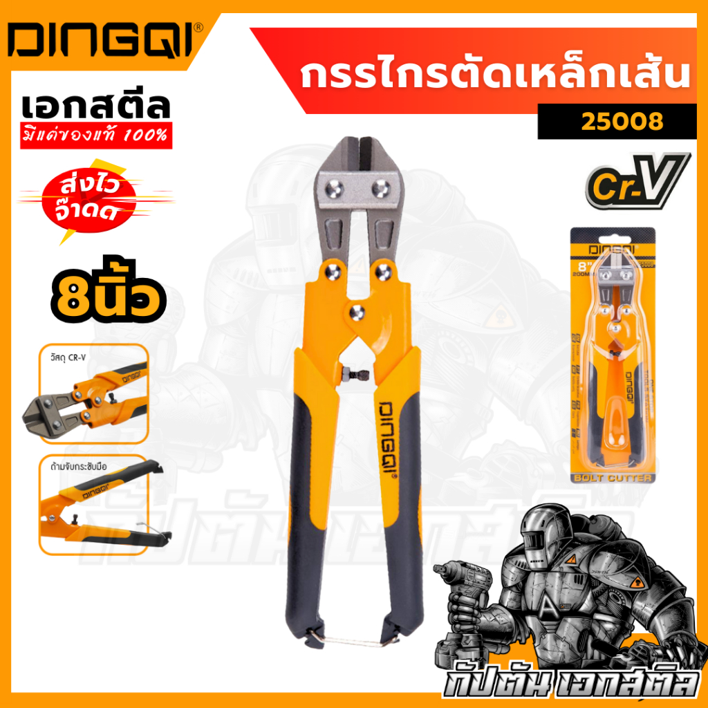 (ถูกสุด) DINGQI กรรไกรตัดเหล็กเส้น 8นิ้ว 25008 กรรไกรตัดลวด ด้ามจับนุ่ม จับสบายมือ คุณภาพดี