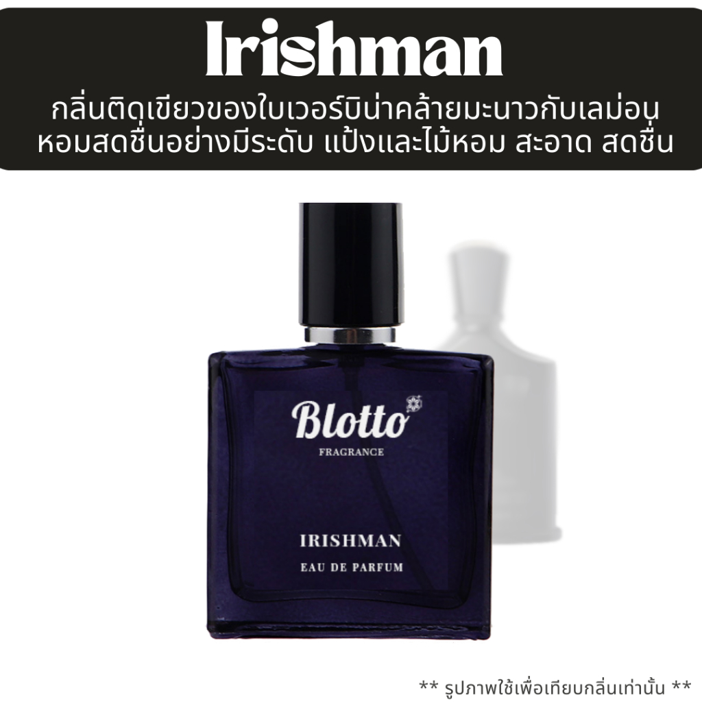 น้ำหอมผู้ชาย Blotto Fragrance EDP หอมติดทน กลิ่น Irishman (Green Irish Tweed)