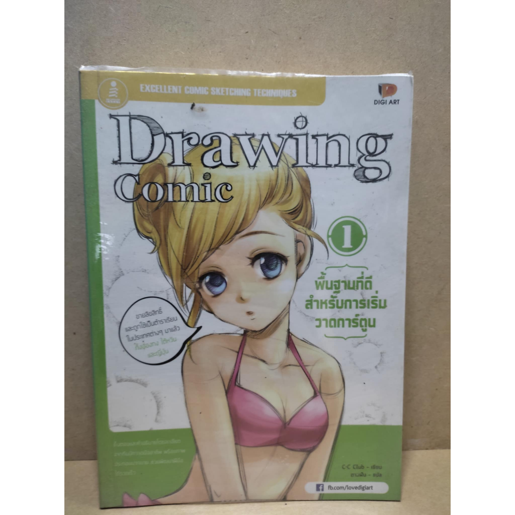 (หนังสือมือ2) Drawing Comic