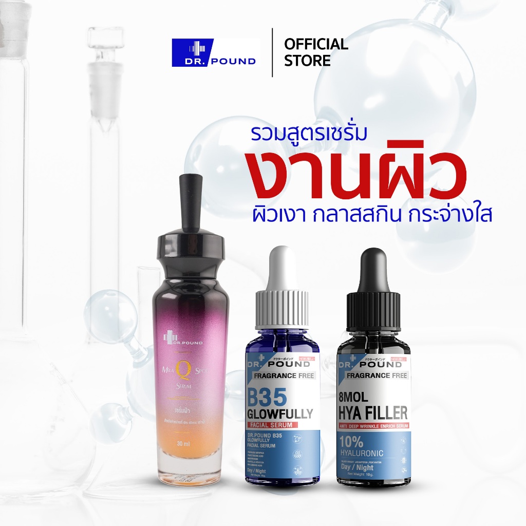 Dr.Pound Serum รวมสูตรผิวเงา | หน้าเงา ใส อิ่มฟู หมอหนูปอนด์