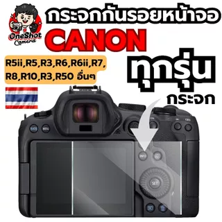 (ทุกรุ่น) กระจกกันรอยหน้าจอหลังกล้อง Canon R5ii R5 R6iii R3 R6 R6ii R7 R8 R50 R50V อื่นๆ (ส่งด่วน-ส่งไว)
