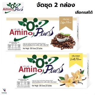 Amino Plus อะมิโนพลัส จัดชุด 2 กล่อง เป็นบริษัทตัวแทนอย่างถู…