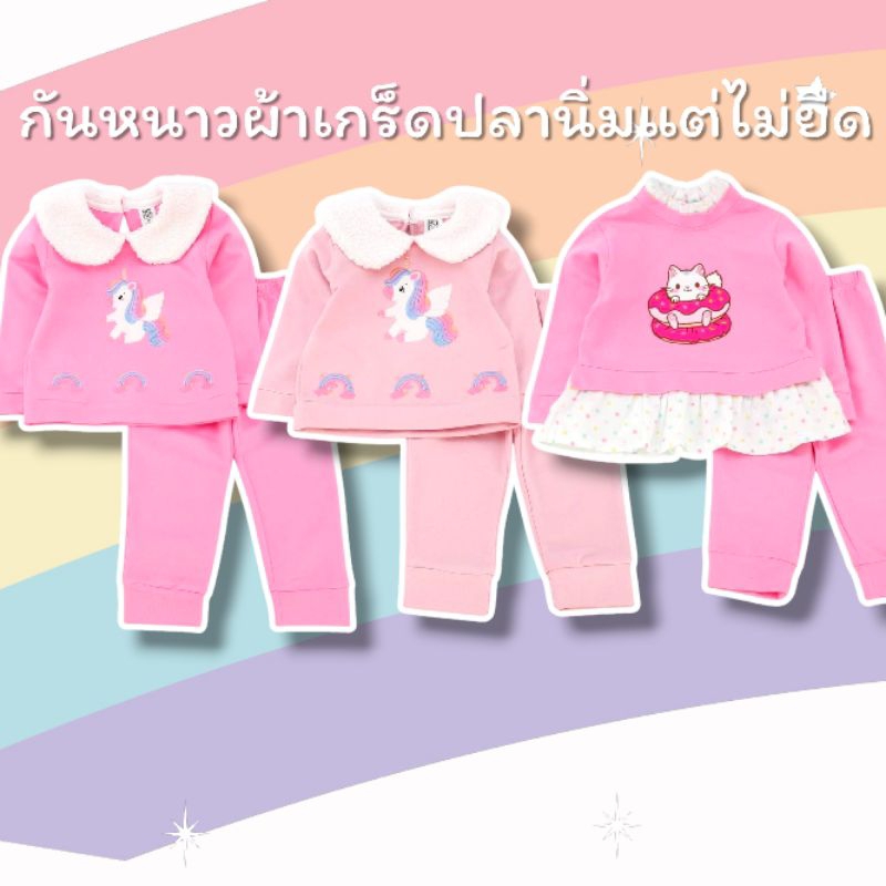 #112 พร้อมส่ง ชุดเซ็ทกันหนาวผ้าเกร็ดปลาไซส์ 12m 18m 24m 3t 4t 5t