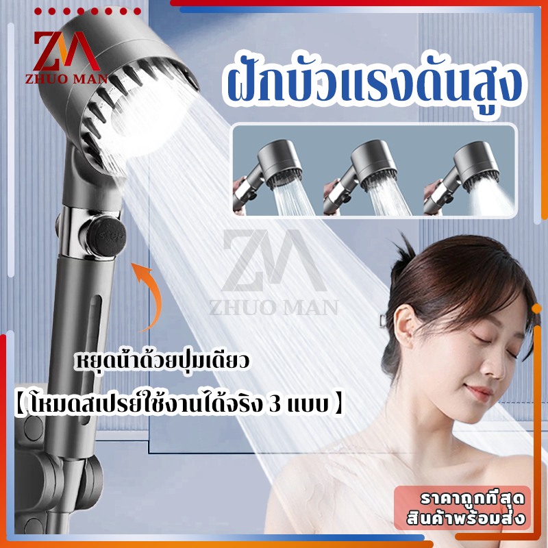 ฝักบัวอาบน้ำ ฝักบัวแรงดันสูง ฟักบัวอาบน้ําแรงดันสูง สามารถปรับน้ำได้ 3 รูปแบบ เพิ่มความดัน มาพร้อมไส้กรอง มีโหมดนวดตัว